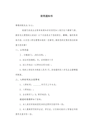 录用通知书（OFFER）.docx