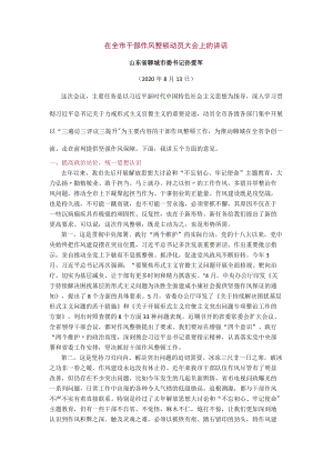 【经典美文】在全市干部作风整顿动员大会上的讲话.docx