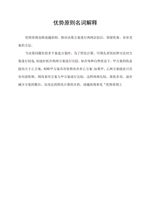 优势原则名词解释.docx