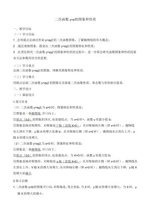 《二次函数y=ax^2的图象和性质》教案.docx