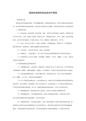 感染性疾病科败血症诊疗常规.docx