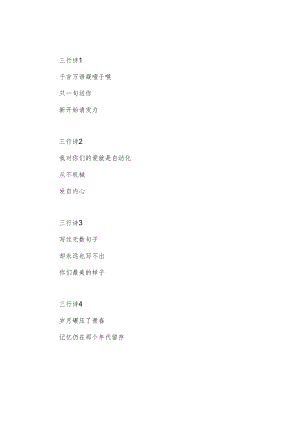 送给学生的三行诗.docx