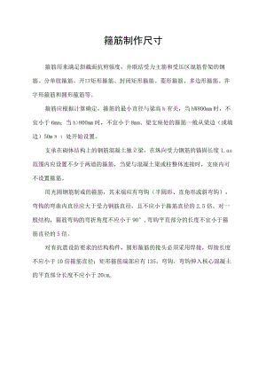 箍筋制作尺寸.docx