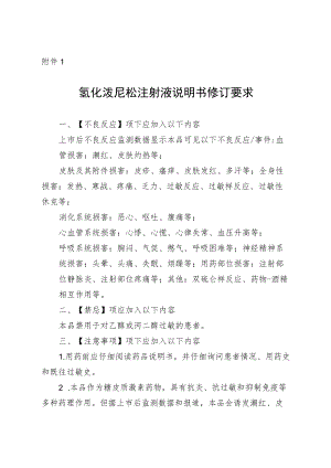 氢化泼尼松注射液说明书修订要求.docx