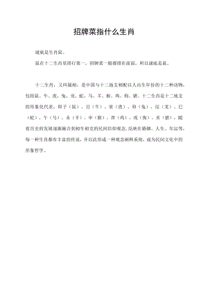 招牌菜指什么生肖.docx