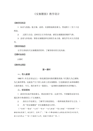 《安塞腰鼓》教学设计 .docx