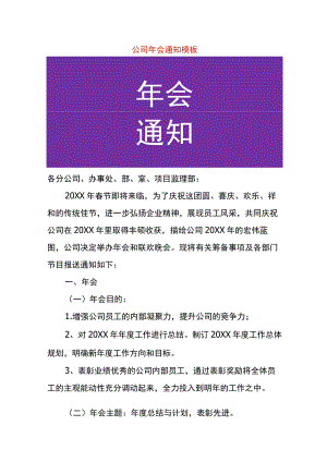 公司年会通知模板.docx