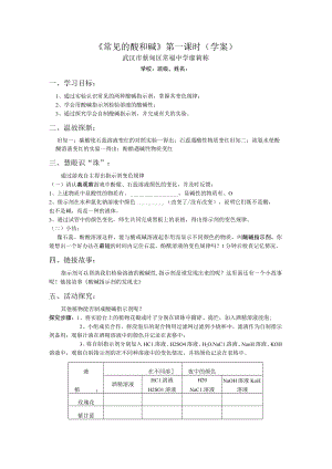 《常见的酸和碱》第一课时（学案）.docx