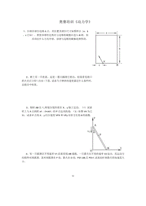 奥赛培训《动力学》.docx