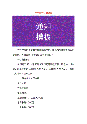 工厂春节放假通知.docx