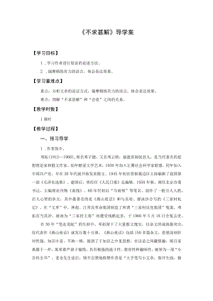 《不求甚解》导学案.docx