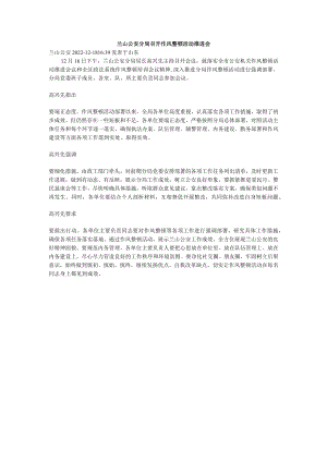 兰山公安分局召开作风整顿活动推进会.docx