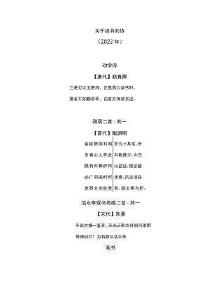 关于读书的诗（2022年）.docx