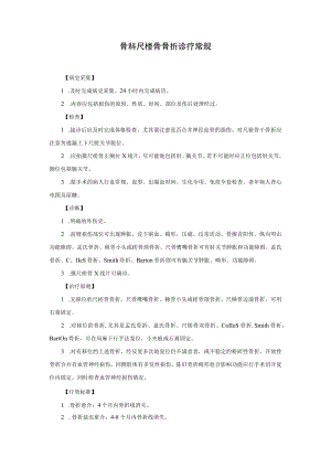 骨科尺桡骨骨折诊疗常规.docx