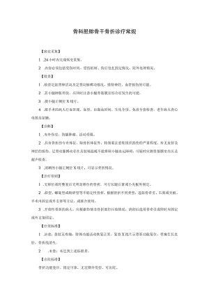 骨科胫腓骨干骨折诊疗常规.docx
