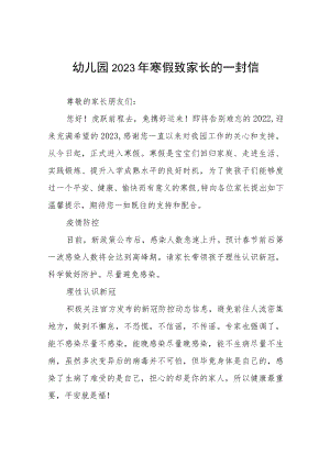 幼儿园2023年寒假致家长的一封信八篇.docx