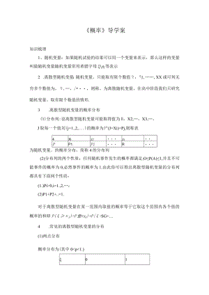 《概率》导学案.docx