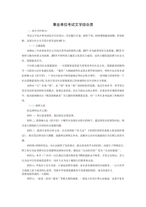 天津事业单位考试复习题 (4).docx