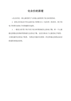 化合价的原理.docx