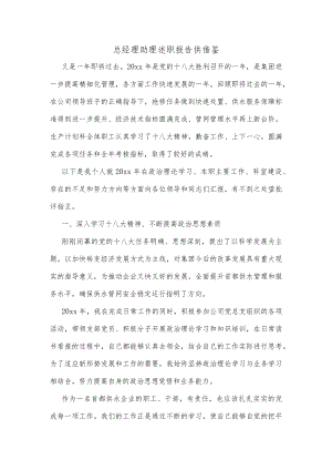 总经理助理述职报告供借鉴.docx