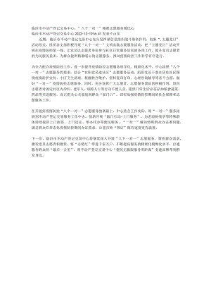 八个一对一”精准志愿服务暖民心.docx