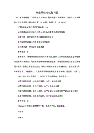 安徽省事业单位考试复习题 (14).docx