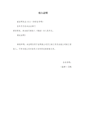收入证明（模板）.docx