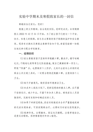 实验中学期末及寒假致家长的一封信.docx