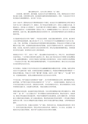 戴头盔骑电动车安全头等大事要从“头”做好.docx