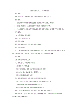 《策略与方法（三）》参考教案.docx