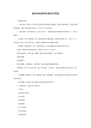 感染性疾病科伤寒诊疗常规.docx