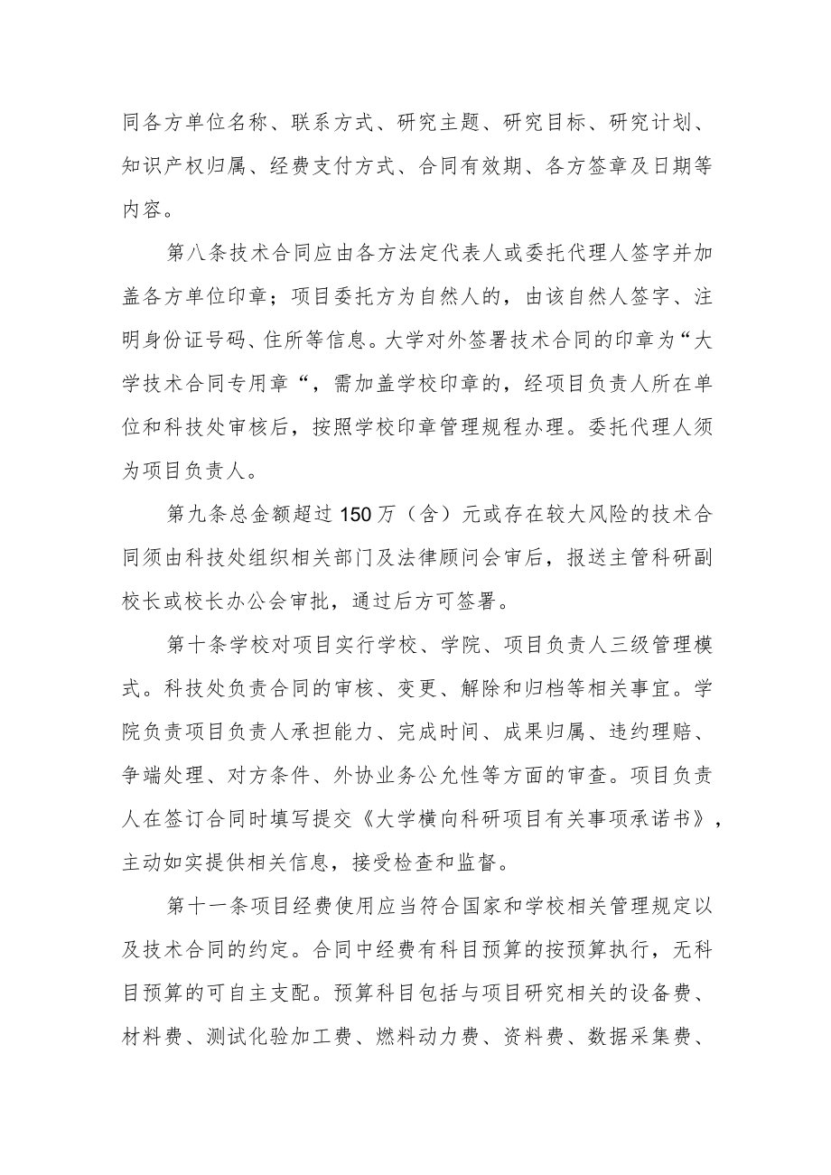 大学横向科研项目管理办法.docx_第2页