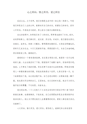 心之所向 情之所至 爱之所往.docx
