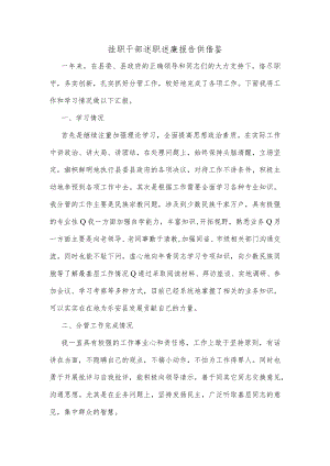 挂职干部述职述廉报告供借鉴.docx