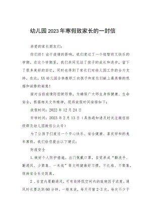 幼儿园2023年寒假放假通知致家长的一封信八篇.docx