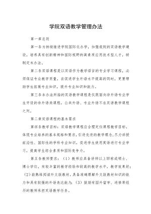 学院双语教学管理办法.docx