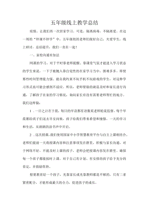 五年级线上教学总结.docx