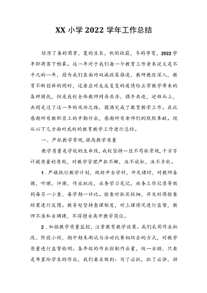 XX小学2022学年工作总结.docx