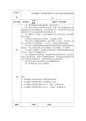 某公司办公用品领用管理制度.docx