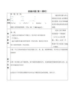 导学案：鸽巢问题（第1课时）.docx