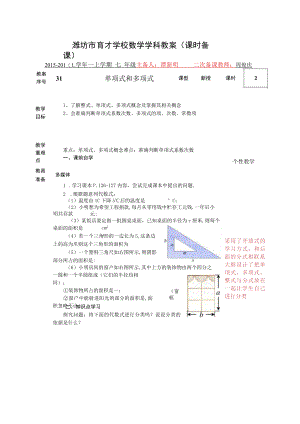 单项式与多项式.docx
