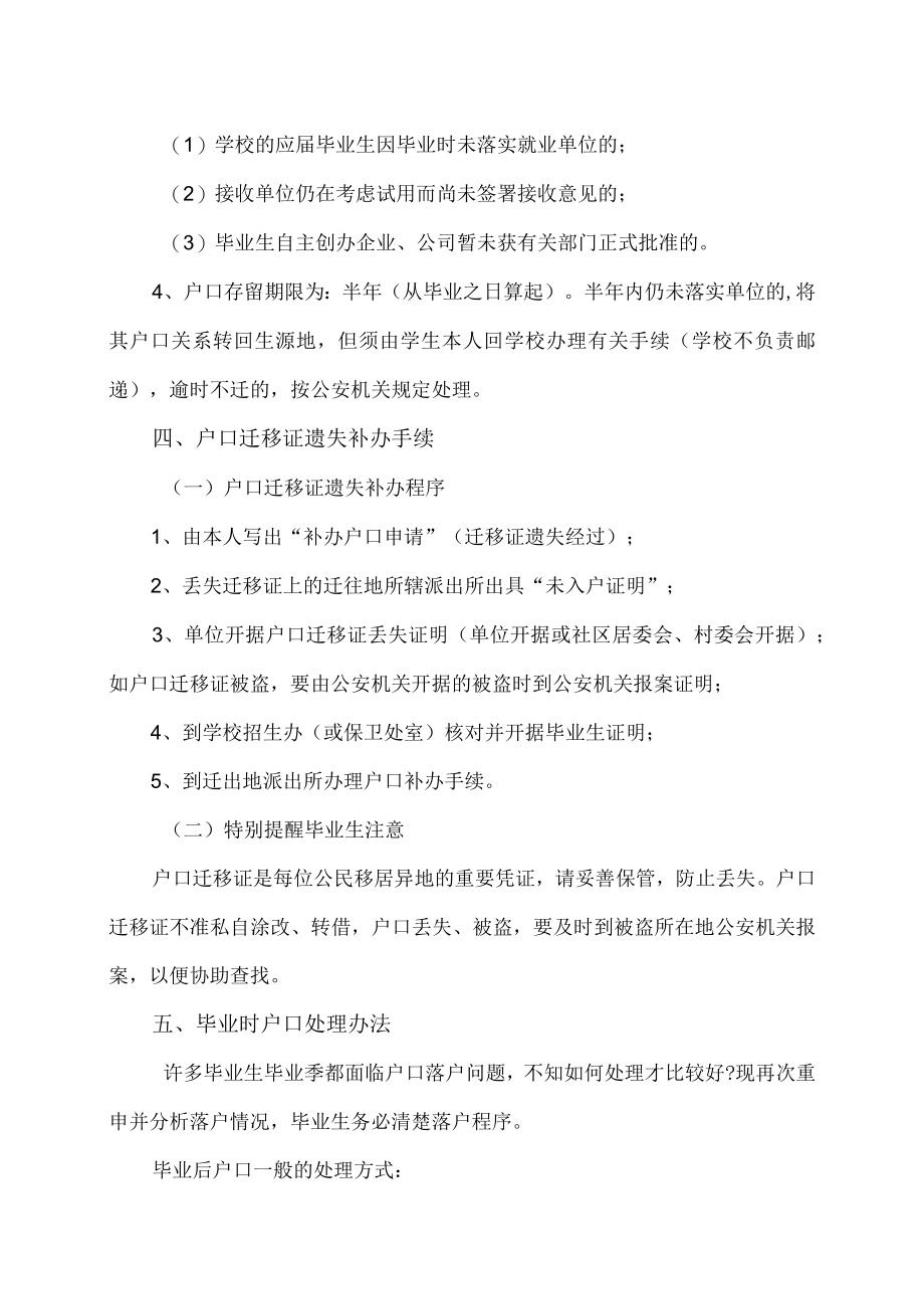 XX大学关于大学生户籍管理的规定.docx_第3页