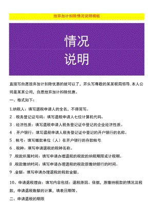 放弃加计扣除情况说明模板.docx
