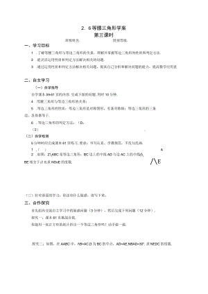 等腰三角形第三课时 (6).docx