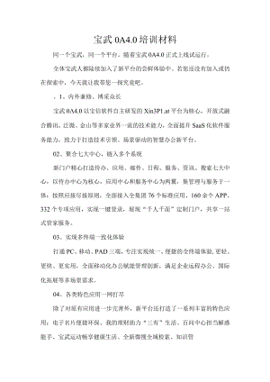 宝武OA4.0培训材料.docx