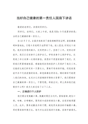 国旗下讲话《当好自己健康的第一责任人》五篇.docx