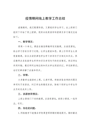 中学疫情期间线上教学总结七篇.docx