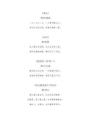 蓝天白云心情好的诗句.docx
