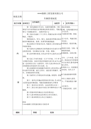 某公司车辆管理制度.docx
