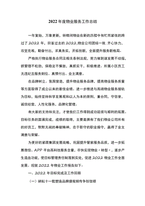2022年度物业服务工作总结.docx